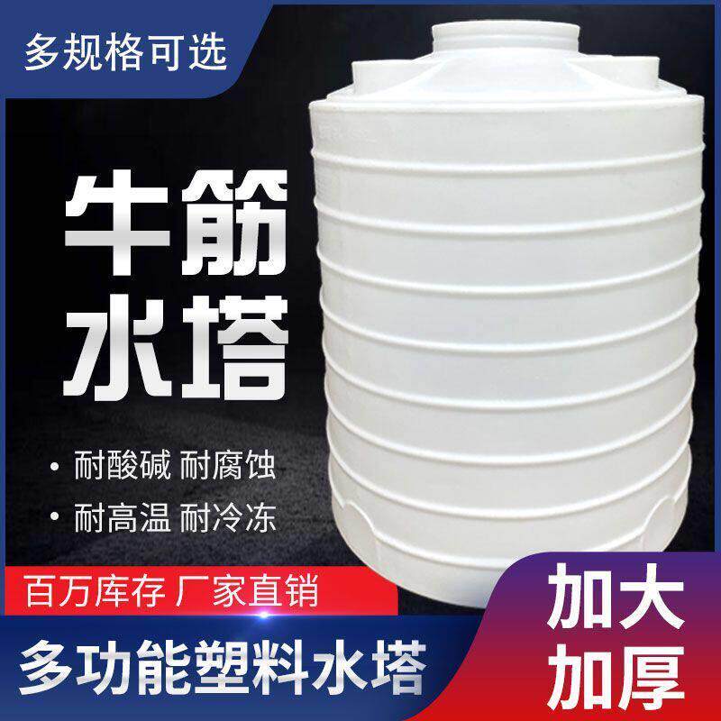 加厚pe塑料水塔储水罐家用大容量储水桶大型化工桶
