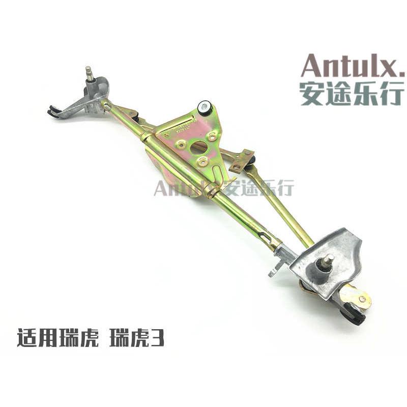 奇瑞瑞虎3 瑞虎5前雨刮器电机 联动杆 后雨刮电机雨刷连动杆总成