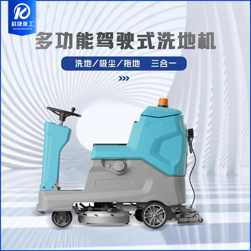 驾驶式工厂车间扫地拖地机超市商场车库物业洗地机商用一体机