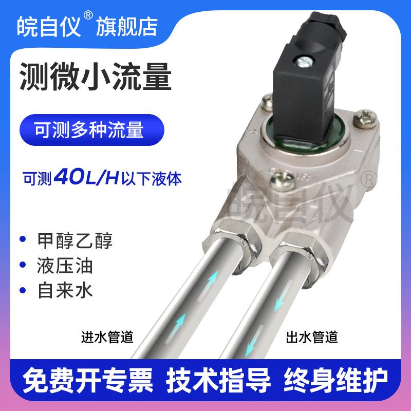 微小液体流量计GICAR定量加装涡轮流量计油液体微小流量器