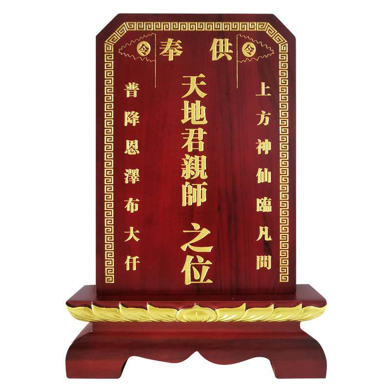 天地神位香樟木雕刻祖先牌位家庭供奉香火牌国君亲师地主灶王吕茅