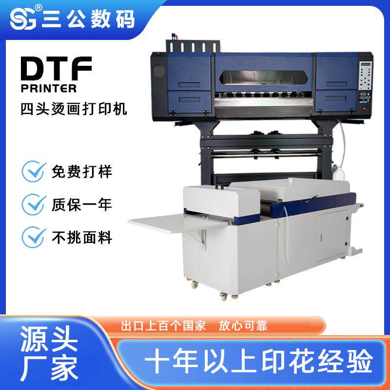DTF白墨烫画打印机服装数码热转印抖粉机图案四头柯式烫画打印机