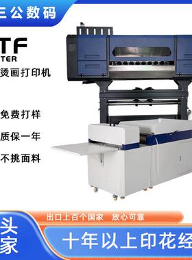 DTF白墨烫画打印机服装数码热转印抖粉机图案四头柯式烫画打印机