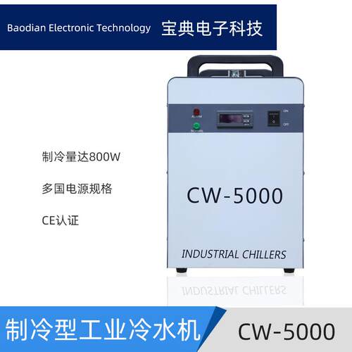 激光冷水机主轴冷水机cw5000制冷机