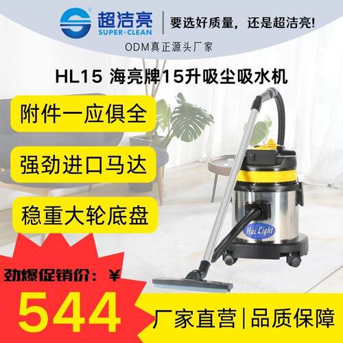 海亮牌HL15小容积15升吸尘厂家直销居家家用效清洁吸水机
