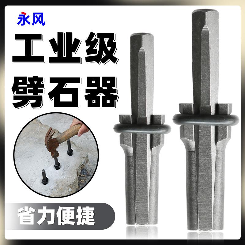 劈石器楔子开石神器夹片石匠专用破石头打石材工具开山铁凿子