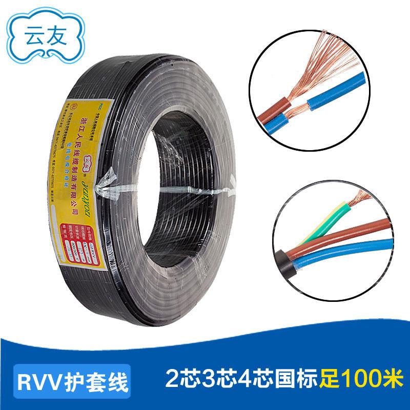 国标电线电缆RVV2芯3 4芯1/1.5/2.5/4平方讯号线铜软护套线电源线