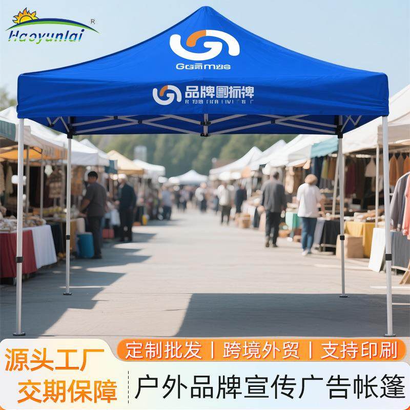 户外广告展销帐篷3米x3米印字防晒遮阳棚摆摊折叠四角伞四脚雨棚