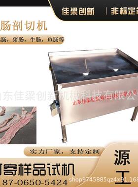 鸡鸭鹅剖肠机、猪大肠、猪小肠红肠鸡嗉子鸭食管多功能剖肠机、30