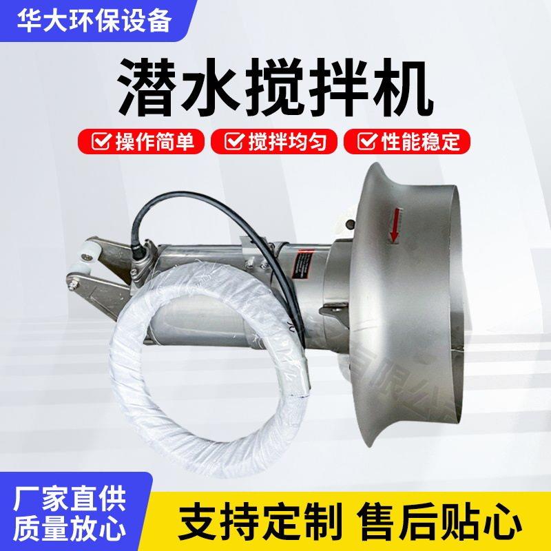污水处理设备气液混合器QJB0.85/8潜水搅拌机节能效