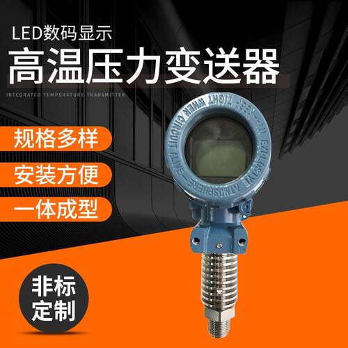 XG-2088温压力变送器  扩散硅压力变送器散热片配件