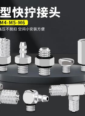 微型接头快拧接头M-5H-4 M-5H-6 M-5HL-6 M-5HL-4 微型快拧三通PE