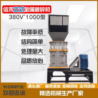 金属锤式破碎机 易拉罐花盒子油漆桶打颗粒设备 废品回收站破碎机