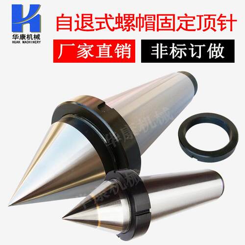 带帽自退式合金固定顶针莫氏4号MT5 6号80 3# 非标钨钢呆顶针