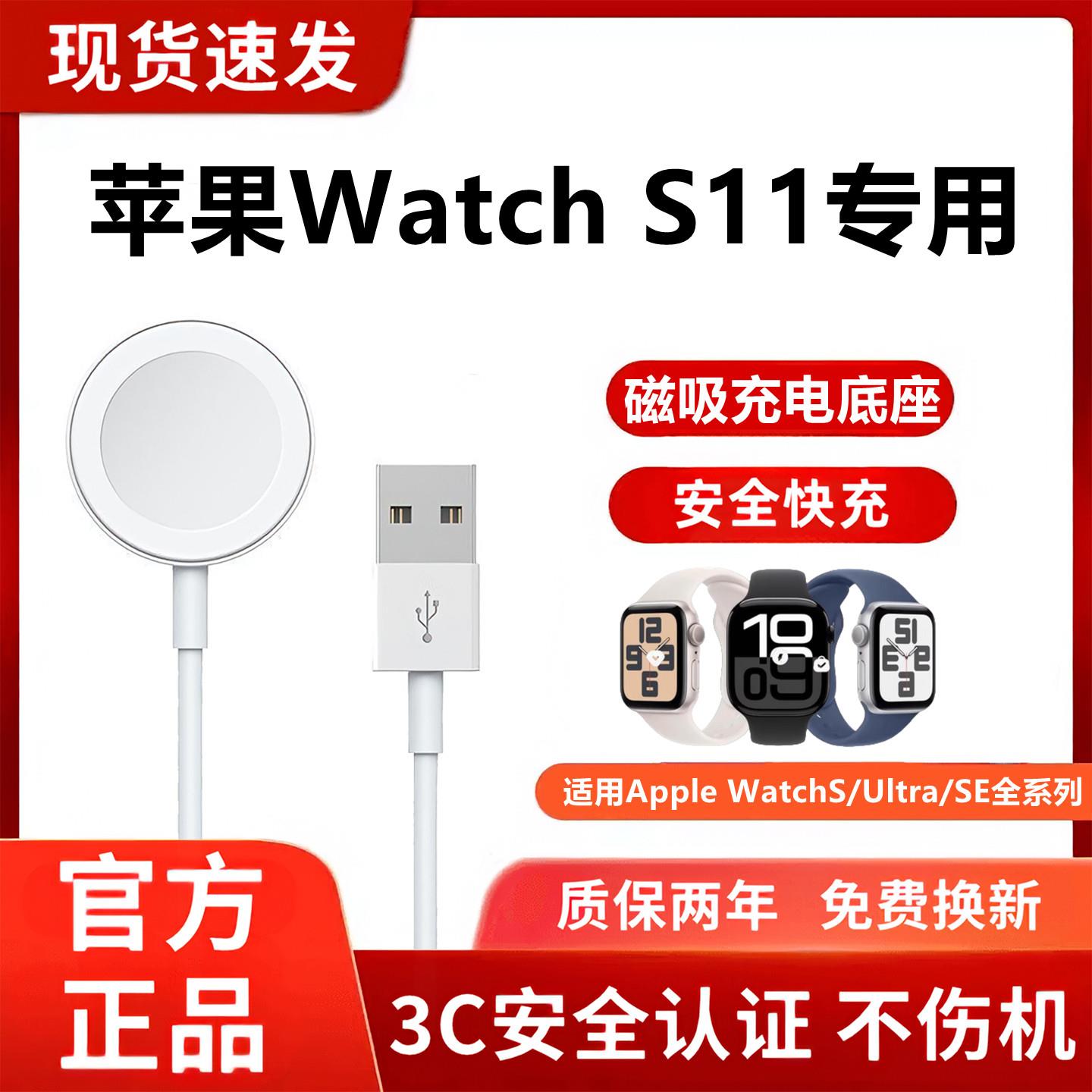适用苹果Watch S11充电器原装快充苹果Watch S11无线磁吸充电底座苹果手表Watch S11充电线