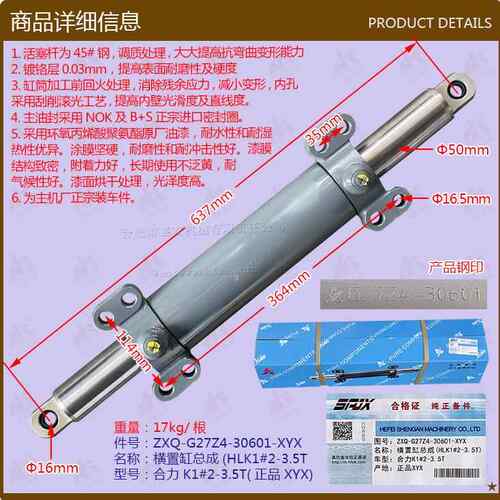 叉车配件转向油缸横置缸总成合力K1#2-3.5T/G27Z4-30601