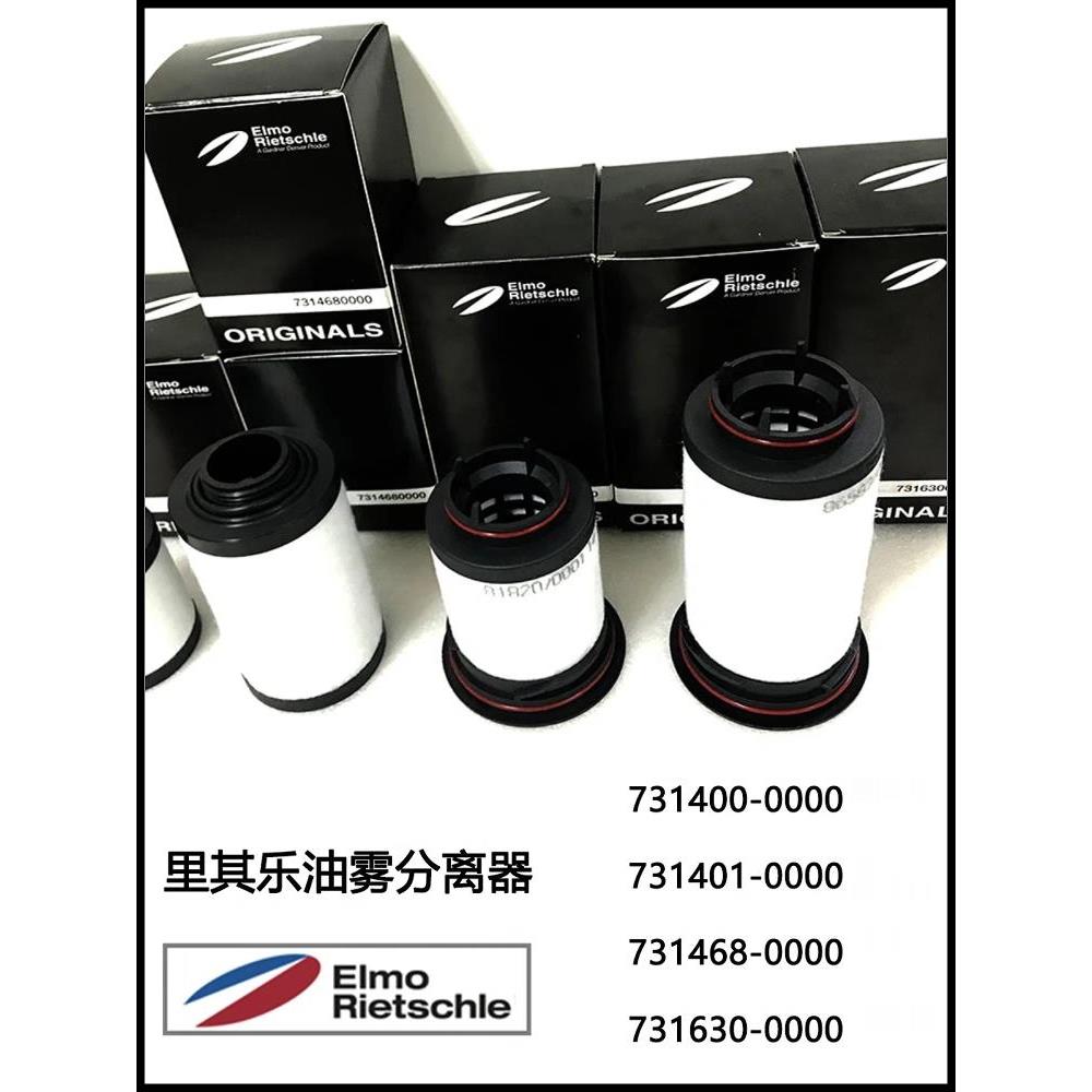 德国里其乐真空泵排气滤芯VC303VC202VC100空气过滤器油雾分离器