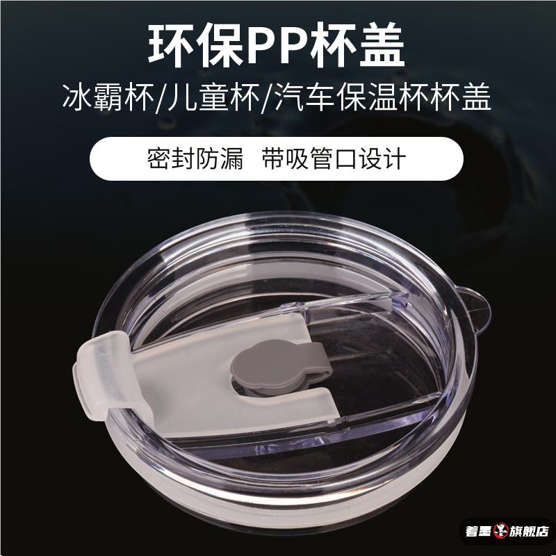 杯盖汽车杯20oz冰霸杯盖子牛奶杯儿童吸管杯密封翻片盖子