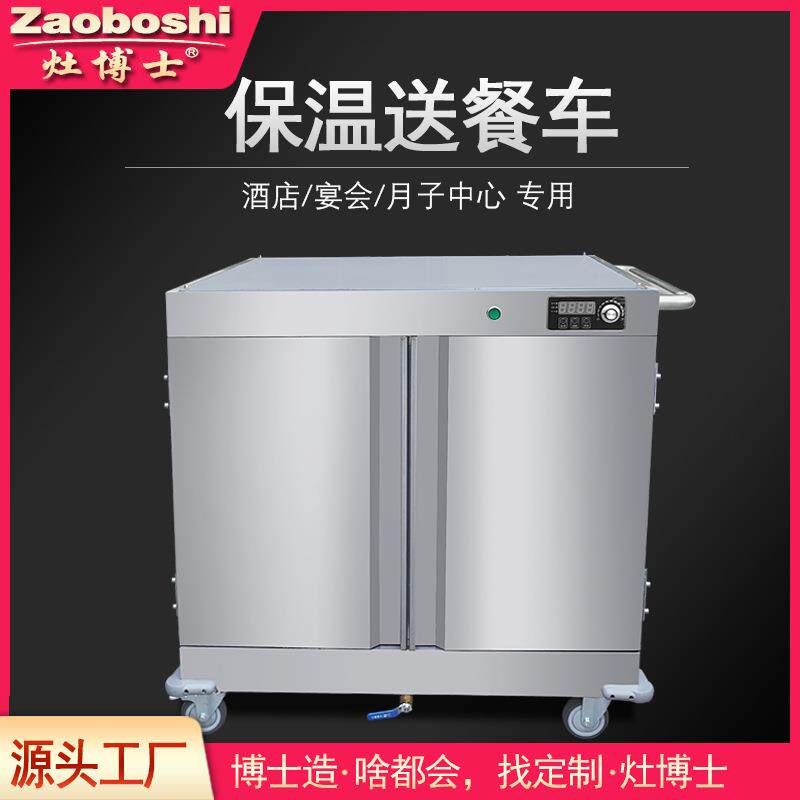 保温送餐车医院学校酒店月子中心饭菜烤鸭双门保温柜灶博士可定制