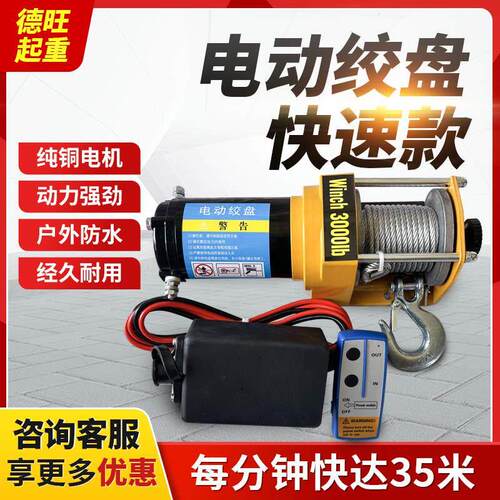 电动绞盘12V越野车货车小型吊机24V电动葫芦车载快速卷扬机遥控器