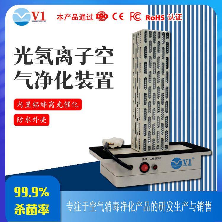 光氢离子空气净化装置除甲醛PM2.5噪音低家用商用高效杀菌净化
