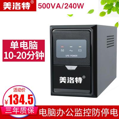 美洛特不间断电源电脑路由光猫监控家用应急备用220v含电池UPS500