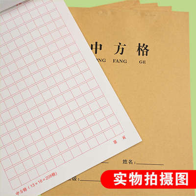 中方格硬笔书法练习纸1.2cm方格本日记本小学生一年级语文作文本