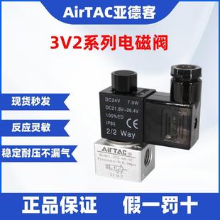 3V2 3V3 亚德客AIRTAC二位三通常开 闭电磁阀3V2
