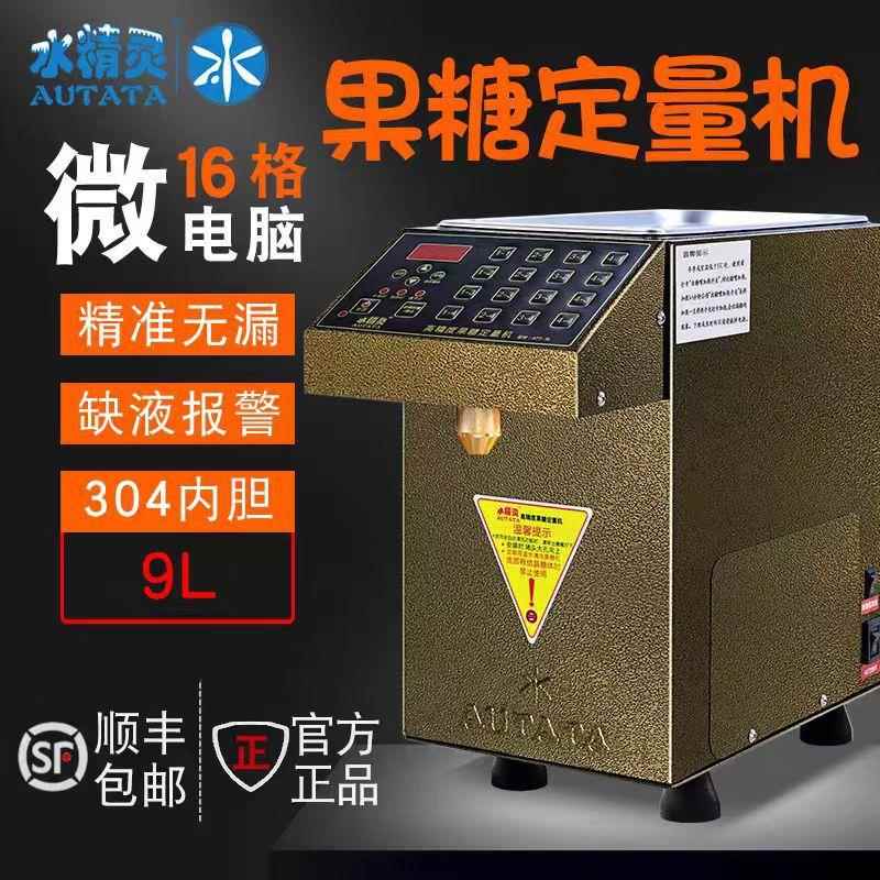 水精灵奶茶店商用果糖定量机全自动微电脑16格小型智能设备糖浆机