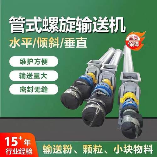 φ219U型7米现货蛟龙水泥螺旋输送机圆管式粮食螺旋机