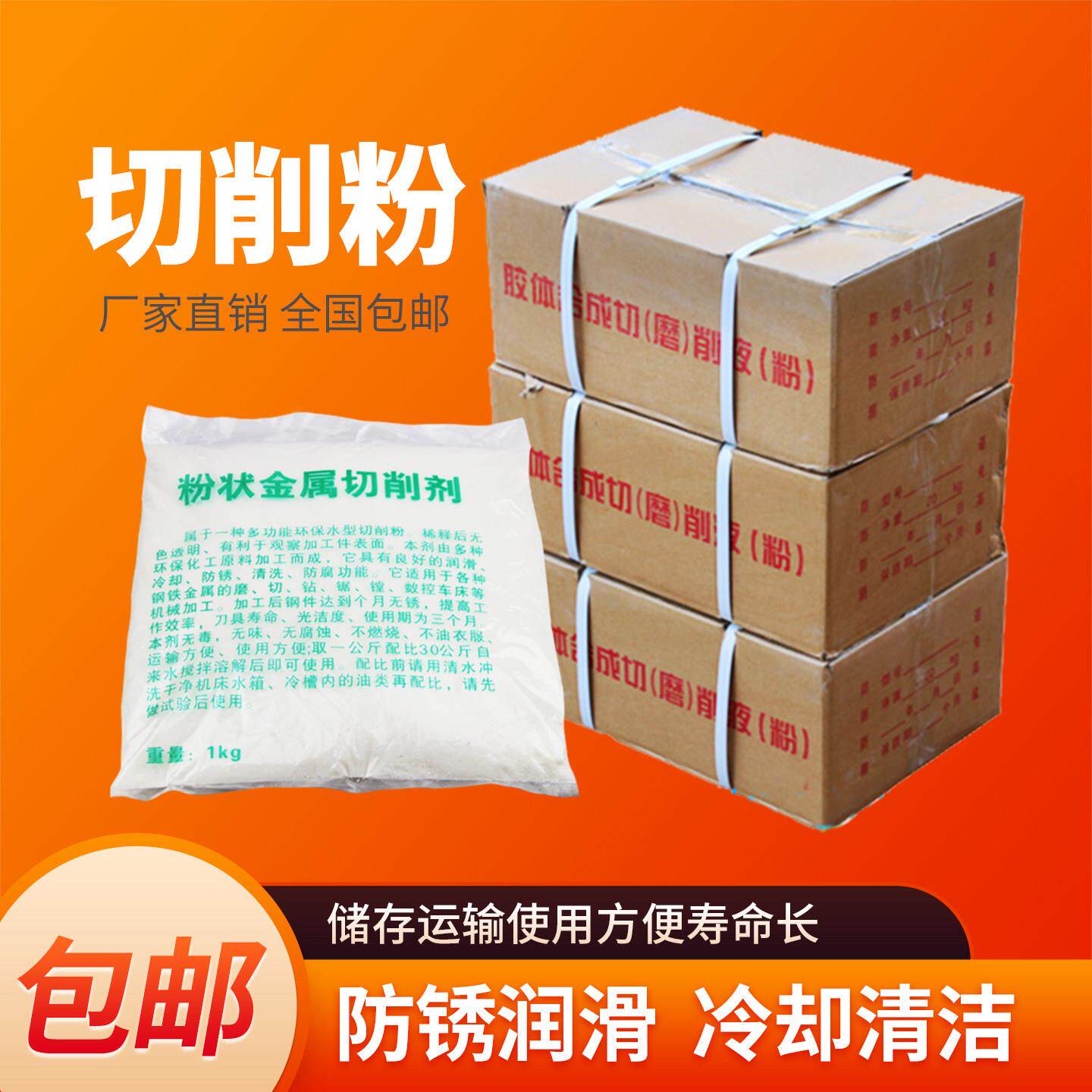 防锈切削剂 磨削液 切削粉 乳化剂 乳化液 江浙沪皖1袋包邮