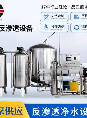 4吨反渗透处理设备 去离子水处理设备 0.5吨1吨直饮水纯净水设备