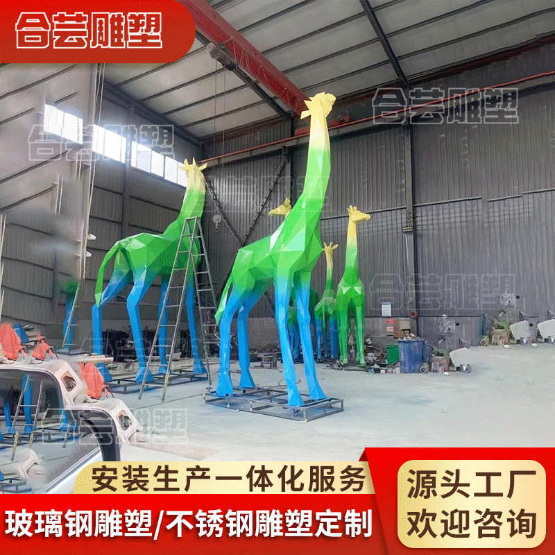 玻璃钢雕塑厂家大型IP方块长颈鹿形象不锈钢户外商场卡通人物动物