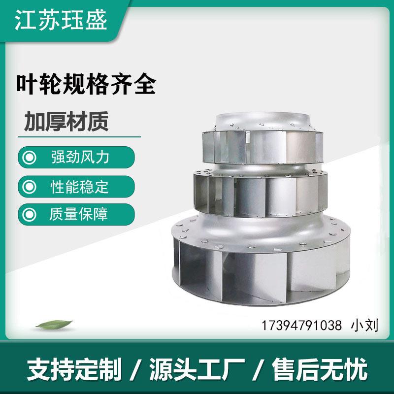 管道风机叶轮空压机叶轮离心式风机风轮柜机离心机叶轮