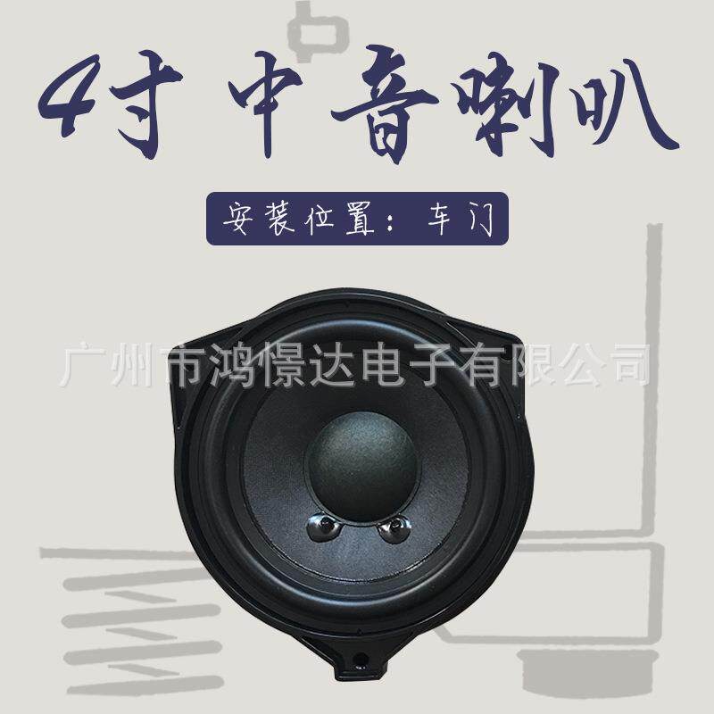 BL环绕4寸中音喇叭适用于W205奔驰车喇叭环绕喇叭音响喇叭0602