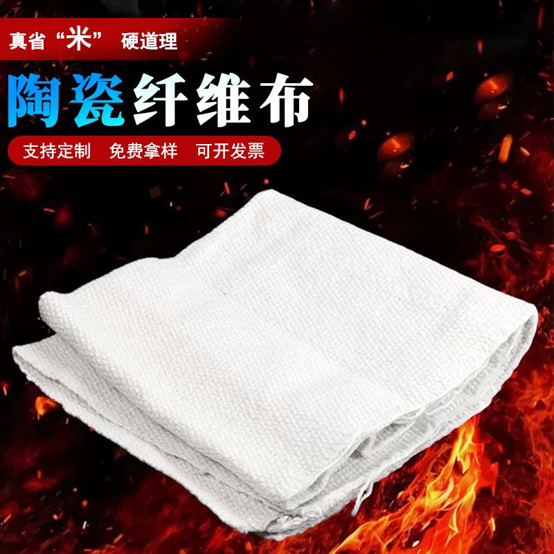 陶瓷纤维布钢厂电厂陶瓷纤维绳陶瓷纤维带耐火布阻燃隔热石棉布