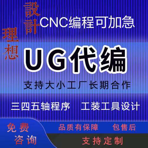 CNC代编程UG代编程三轴四轴五轴代编代写加工中心代出程序