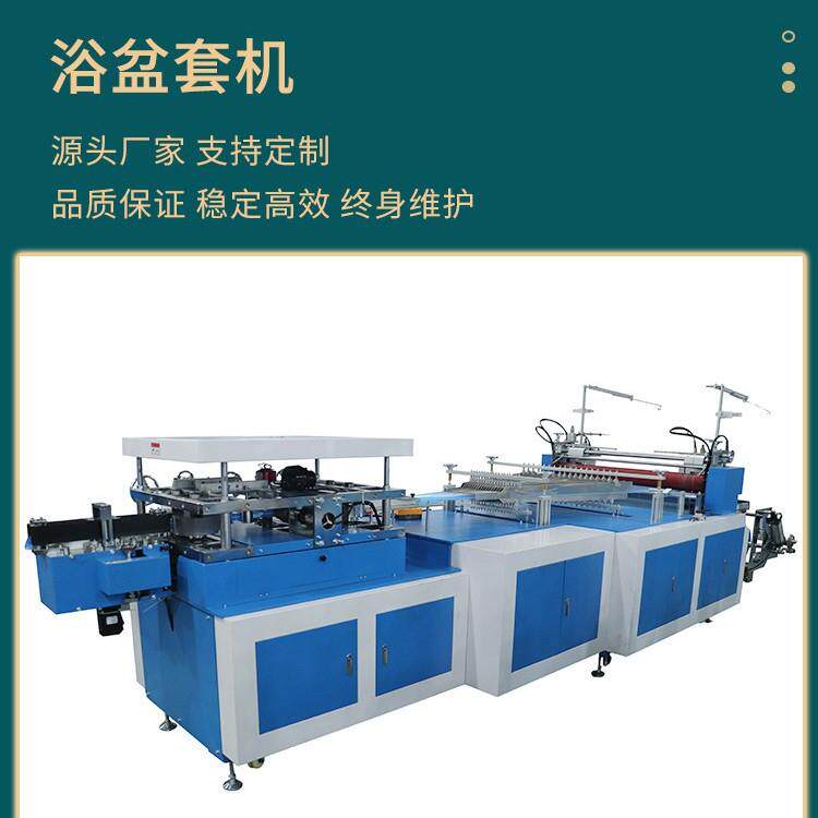 机械一次性塑料浴盆套机足浴使用超声波浴盆套机尺寸可调机械