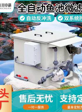 观赏鱼转鼓微滤机鱼池过滤器水产养殖自动反冲洗锦鲤池水循环系统