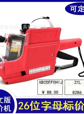 26位英文版双排打码机标价机编码字母数字价格标价标签打价机价签