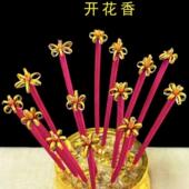 开花香莲花香室内精品香薰过年桌面香薰檀香精品HX 下单立减50