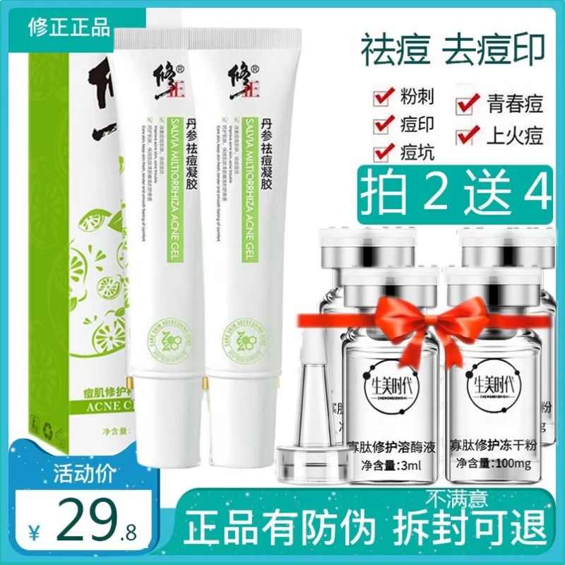 修正祛痘膏去痘印淡化痘痘祛痘修复柚子凝胶芦荟正品青春女男