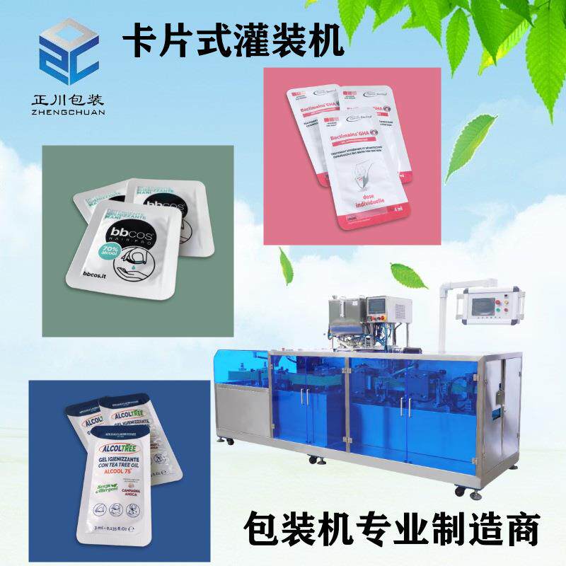 TY260全自动蜂蜜卡片灌装机番茄酱橄榄油食品卡片袋灌装机包装机