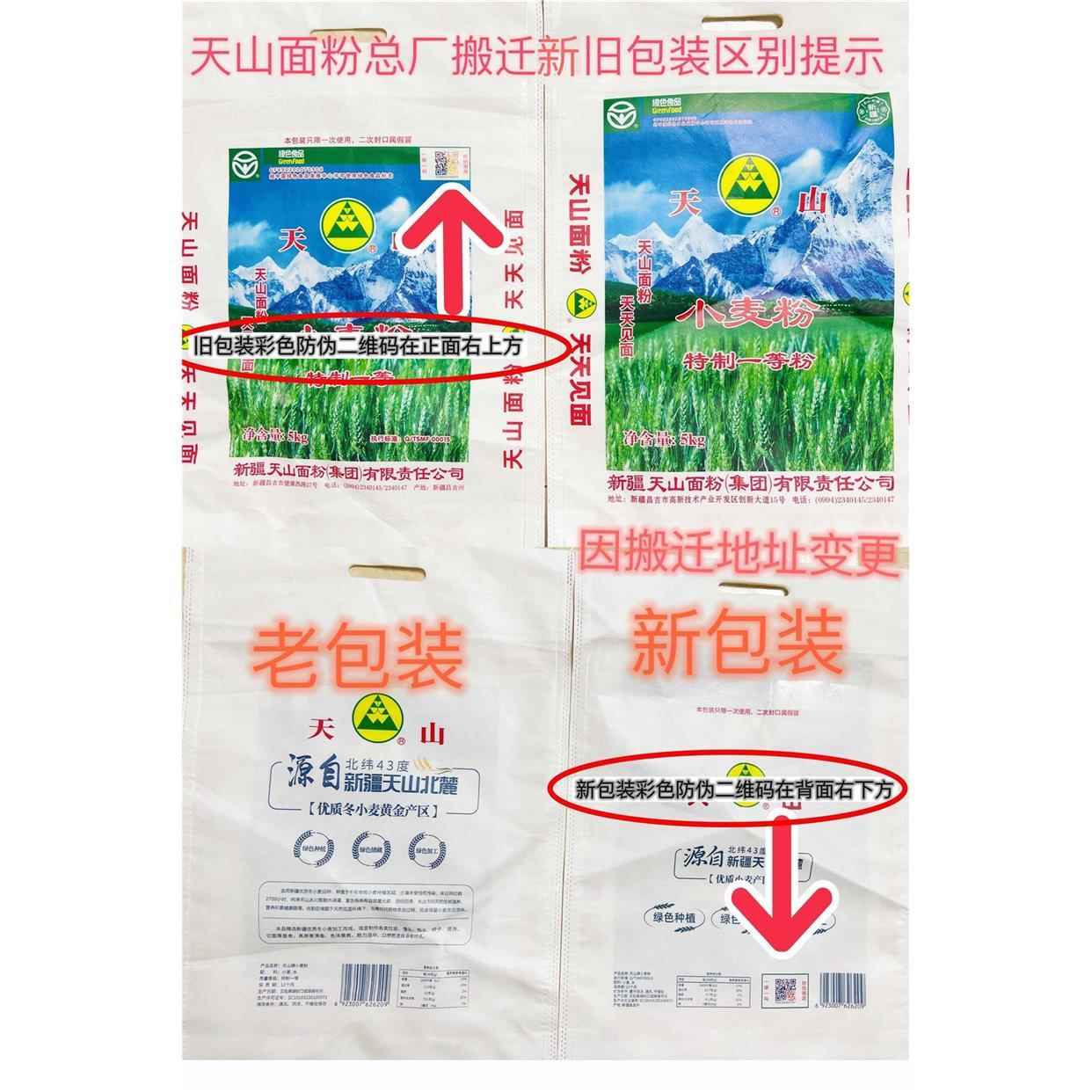 生产许可证编号新疆直发正品授权天山面粉特一粉5kg10kg拉条子拉