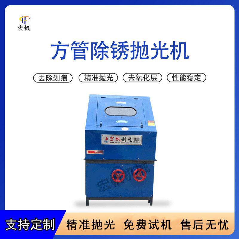 自动方管抛光机铁管除锈打磨机方钢镜面拉丝抛光机角铁除尘去氧化