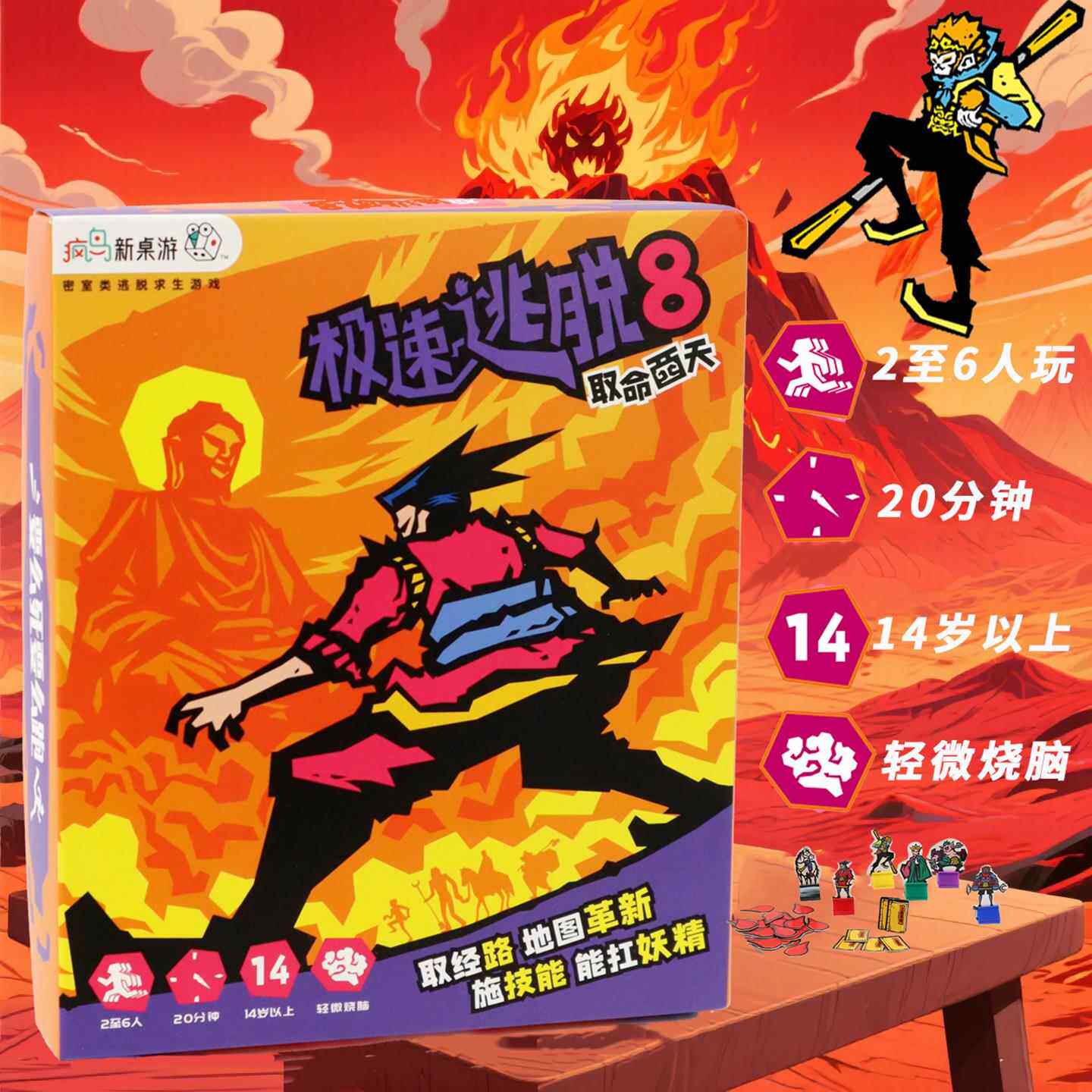 新极速逃脱8取命西天 桌游卡牌密室逃脱策略益智儿童桌面游戏棋子