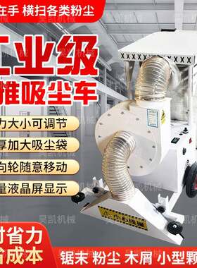 无线电瓶充电工厂车间吸尘器家具厂手推式吸尘车木屑粉尘扫地机