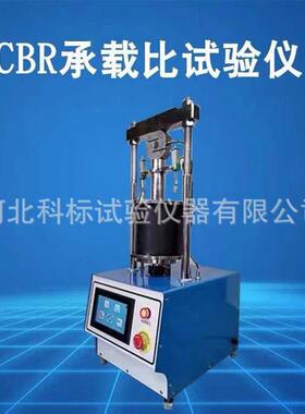 厂家现货供应电脑数显CBR承载比试验仪CBR-1型承载比测定仪
