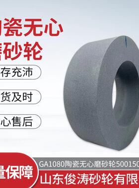 质量磨砂轮 库存充沛GA1080陶瓷无心磨砂轮500X150X305