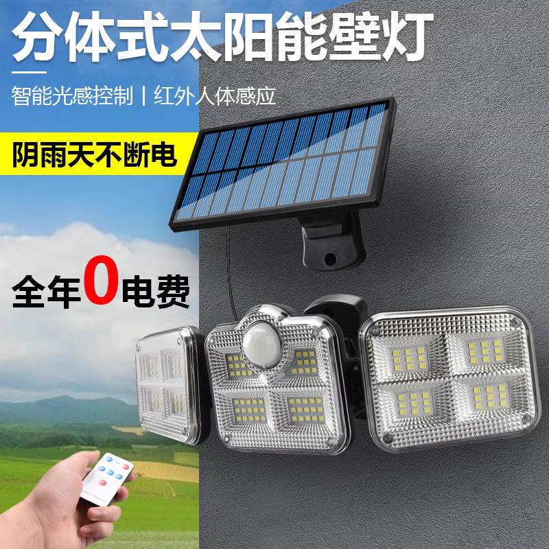 新款三头LED太阳能壁灯分体太阳能庭院灯户外智能人体感应灯